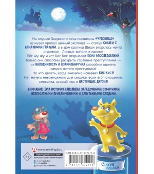 Фу-Фу и Кис-Кис. Лапы вверх!