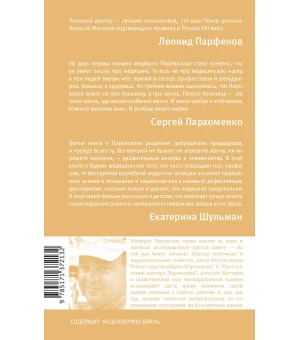 Шестая койка и другие истории из жизни Паровозова