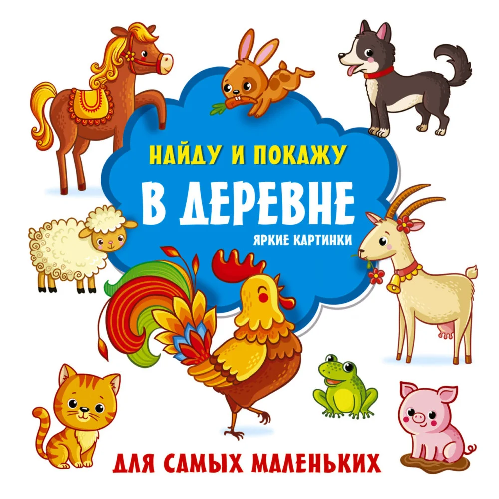 В деревне. Яркие картинки В деревне. Яркие картинки