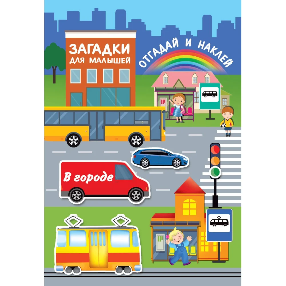 В городе В городе
