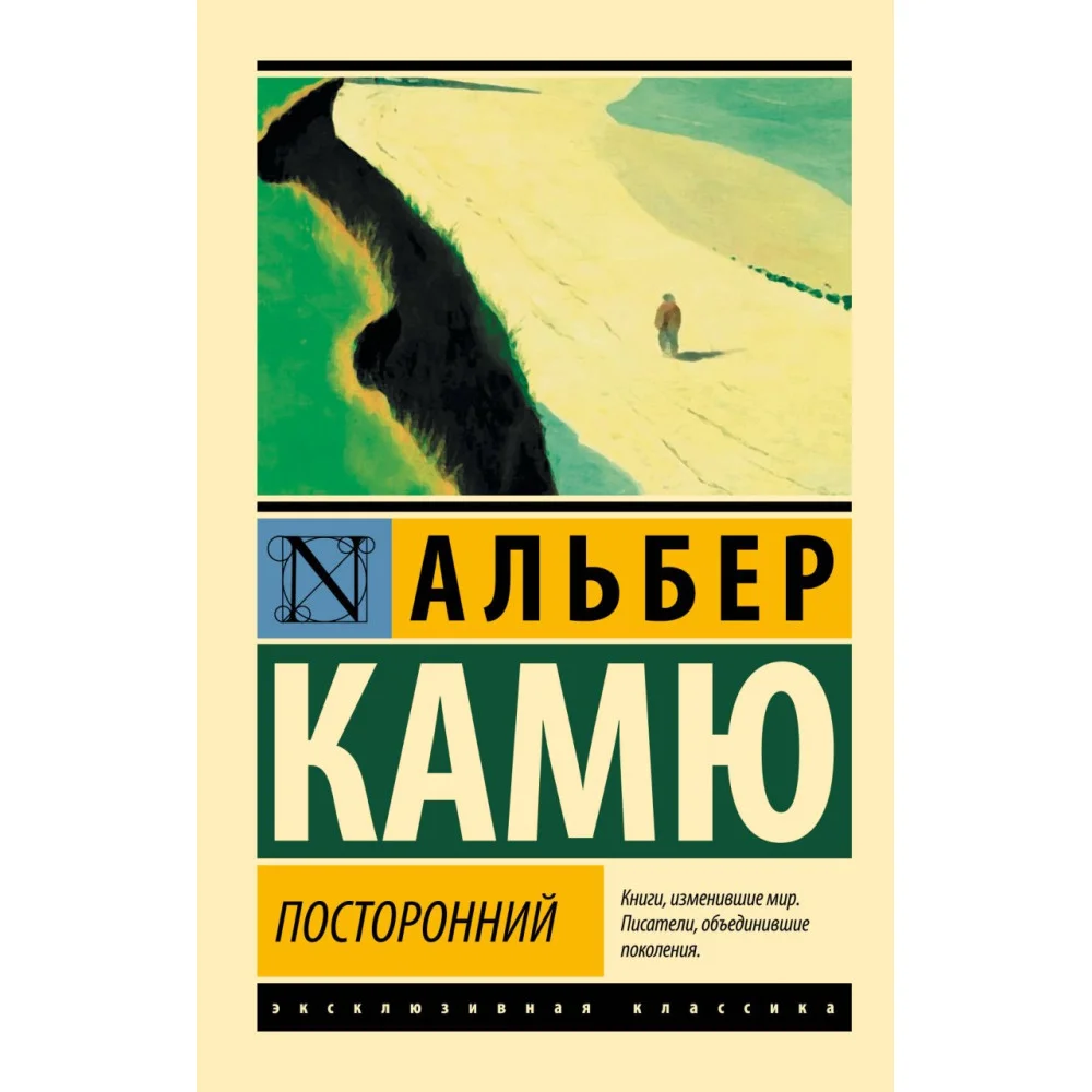 Посторонний Посторонний
