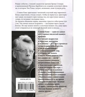 Зеленая миля