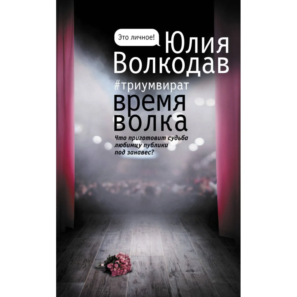 Время волка Время волка