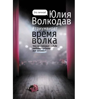 Время волка