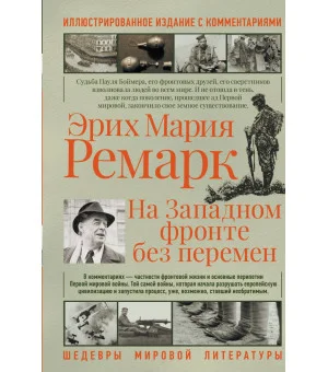 На западном фронте без перемен