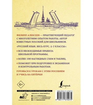 Русский язык. Весь курс. 5-7 классы