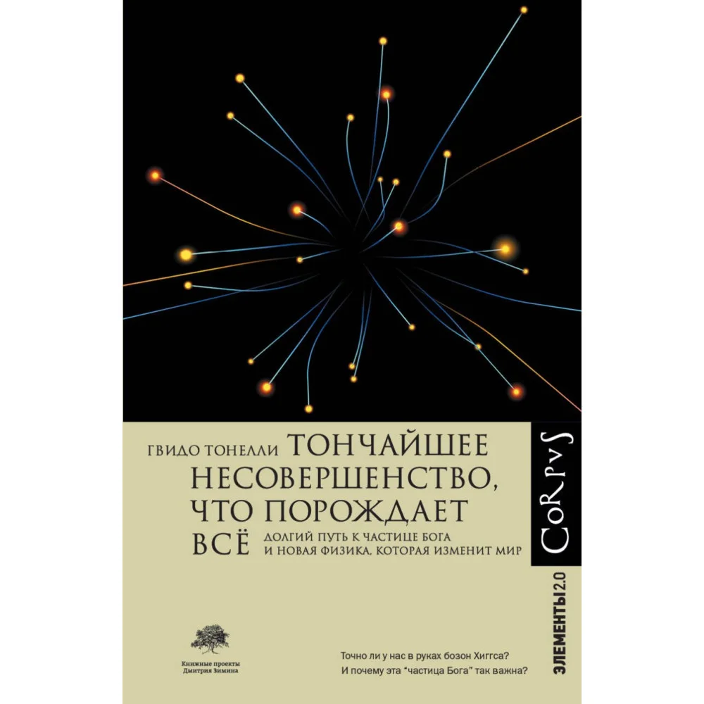 Тончайшее несовершенство, что порождает все Тончайшее несовершенство, что порождает все