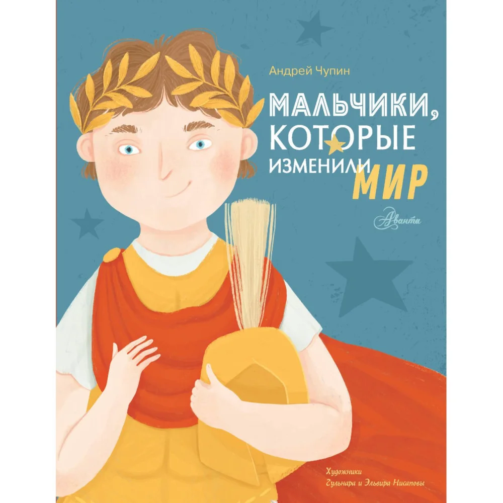 Мальчики, которые изменили мир Мальчики, которые изменили мир