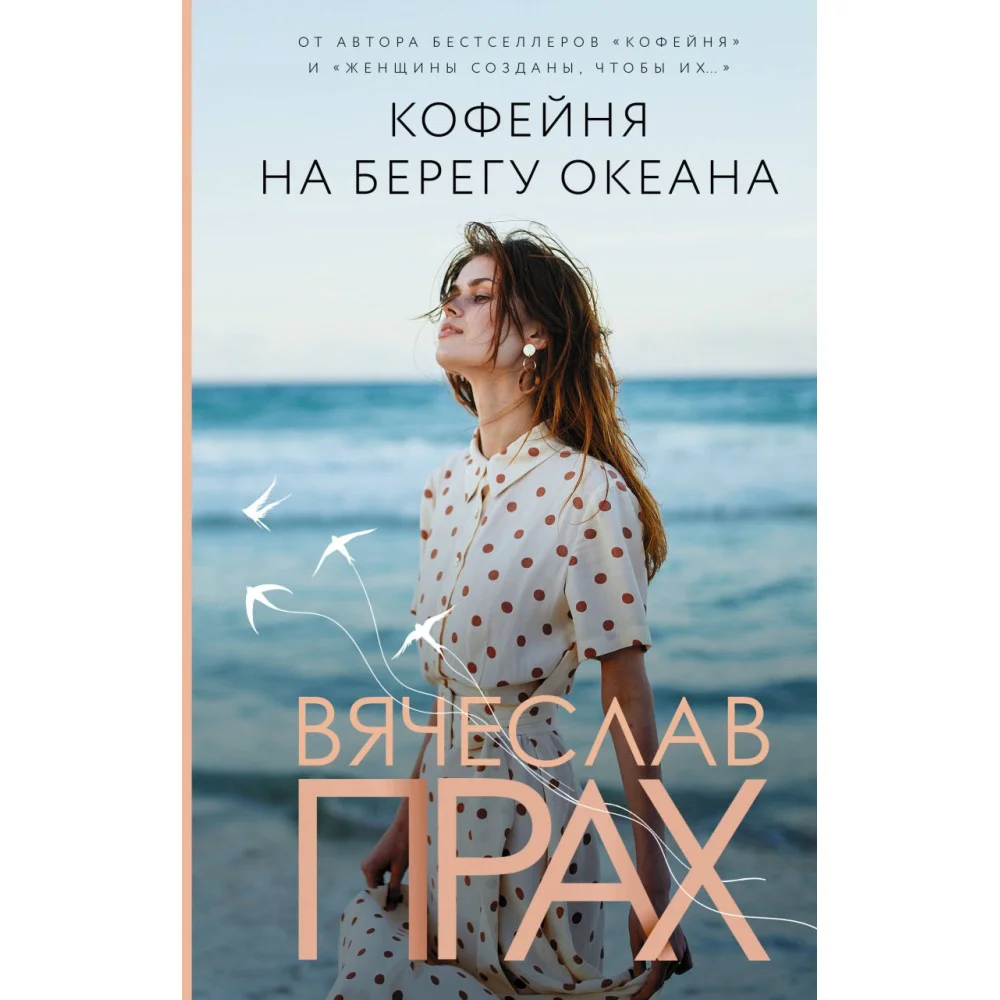 Кофейня на берегу океана Кофейня на берегу океана