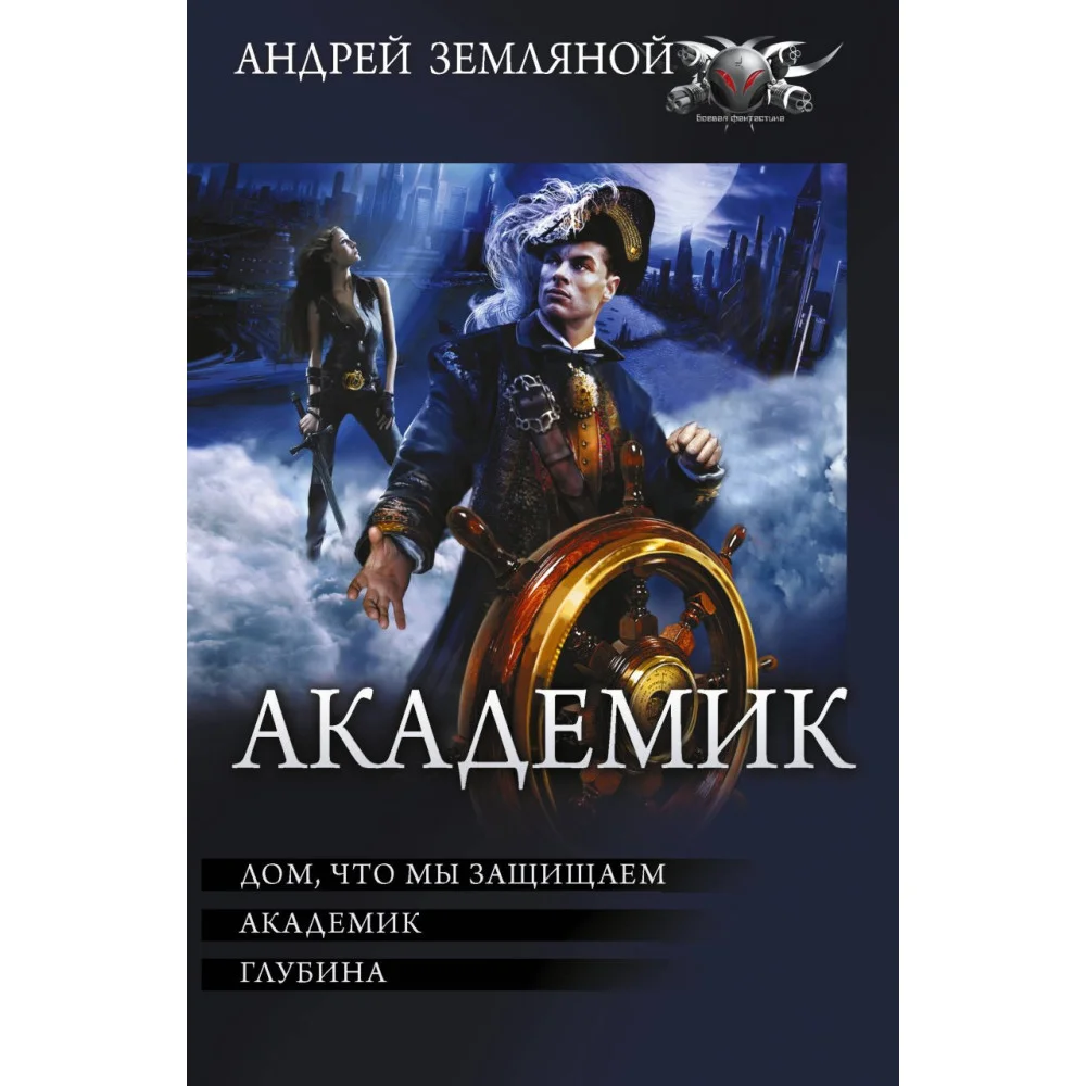 Академик Академик
