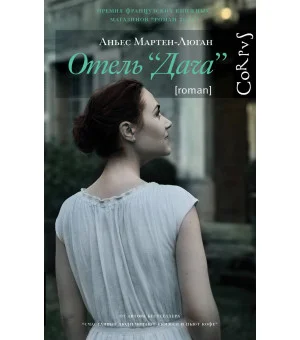 Отель "Дача"