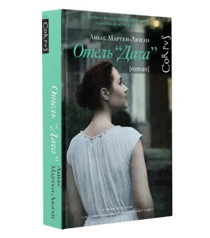 Отель "Дача"