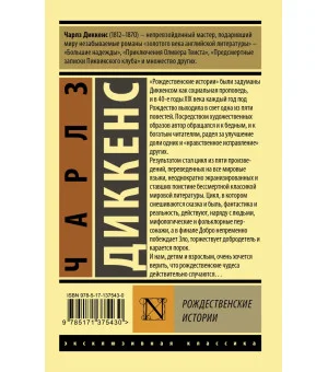 Рождественские истории