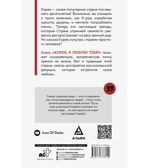 Корея, я люблю тебя!