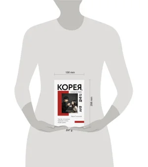 Корея, я люблю тебя!