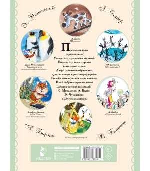 Читаем дома и в детском саду. Стихи, сказки, рассказы