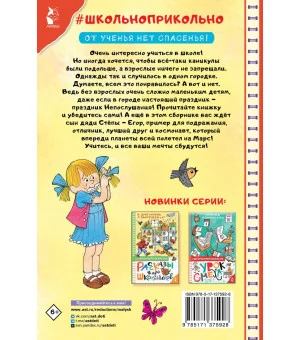 Праздник непослушания и другие истории