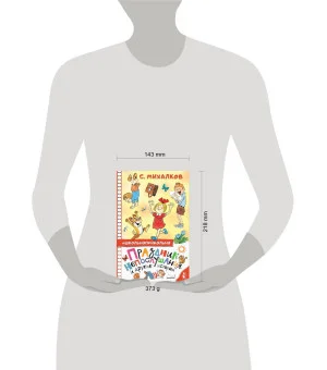 Праздник непослушания и другие истории