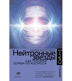 Нейтронные звезды