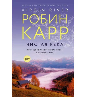 Чистая река