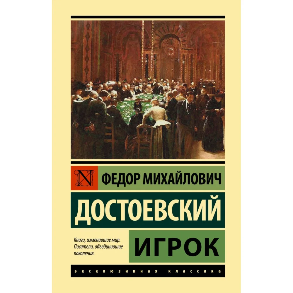 Игрок Игрок