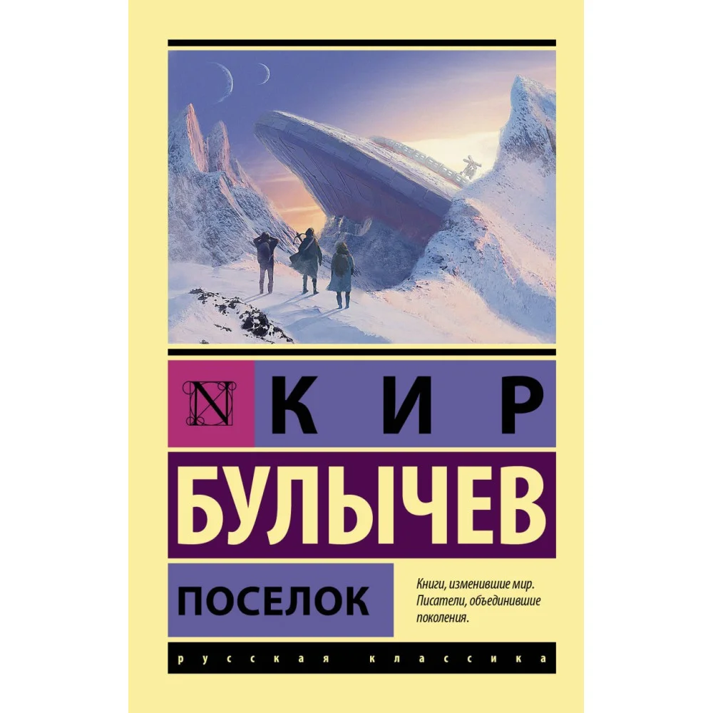 Поселок Поселок