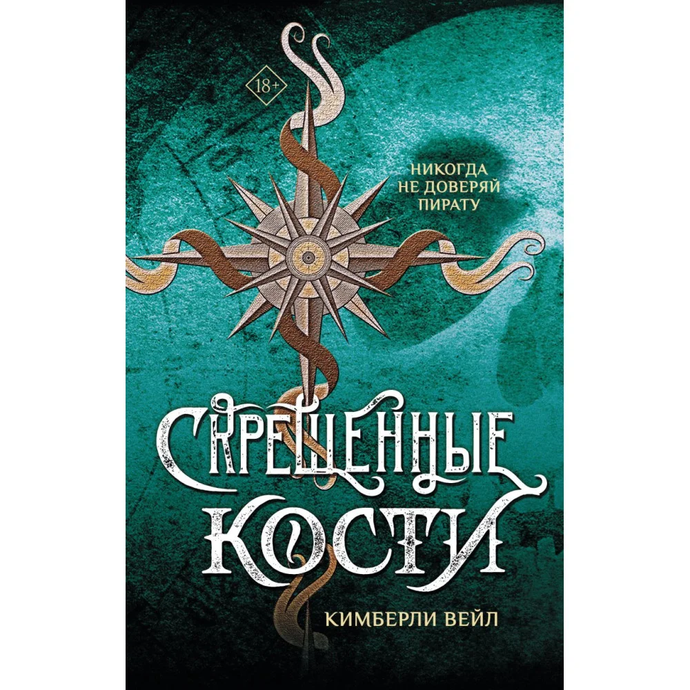 Скрещенные кости Скрещенные кости