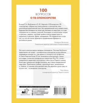 100 вопросов о ТВ спонсорстве 100 вопросов о ТВ спонсорстве