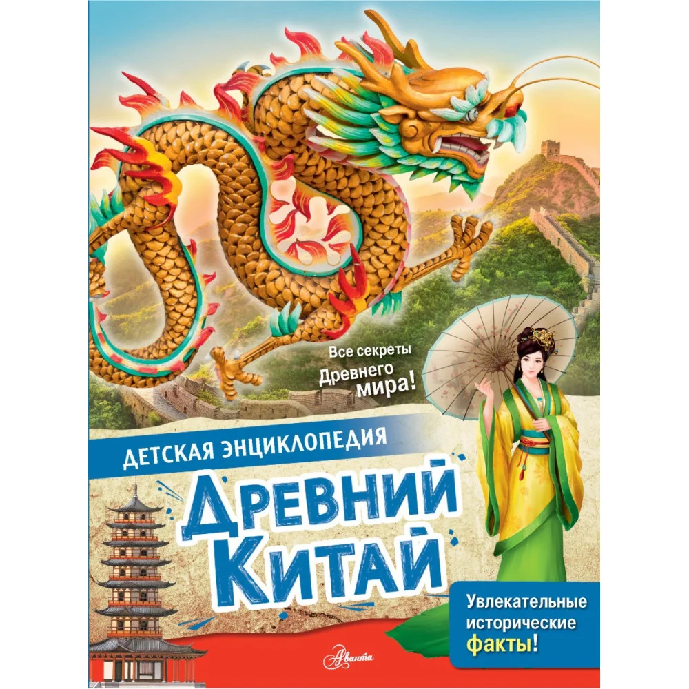 Древний Китай Древний Китай