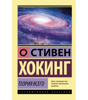 Теория Всего