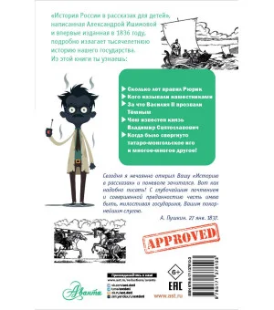 История России в рассказах для детей