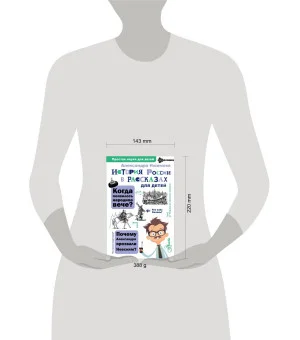 История России в рассказах для детей