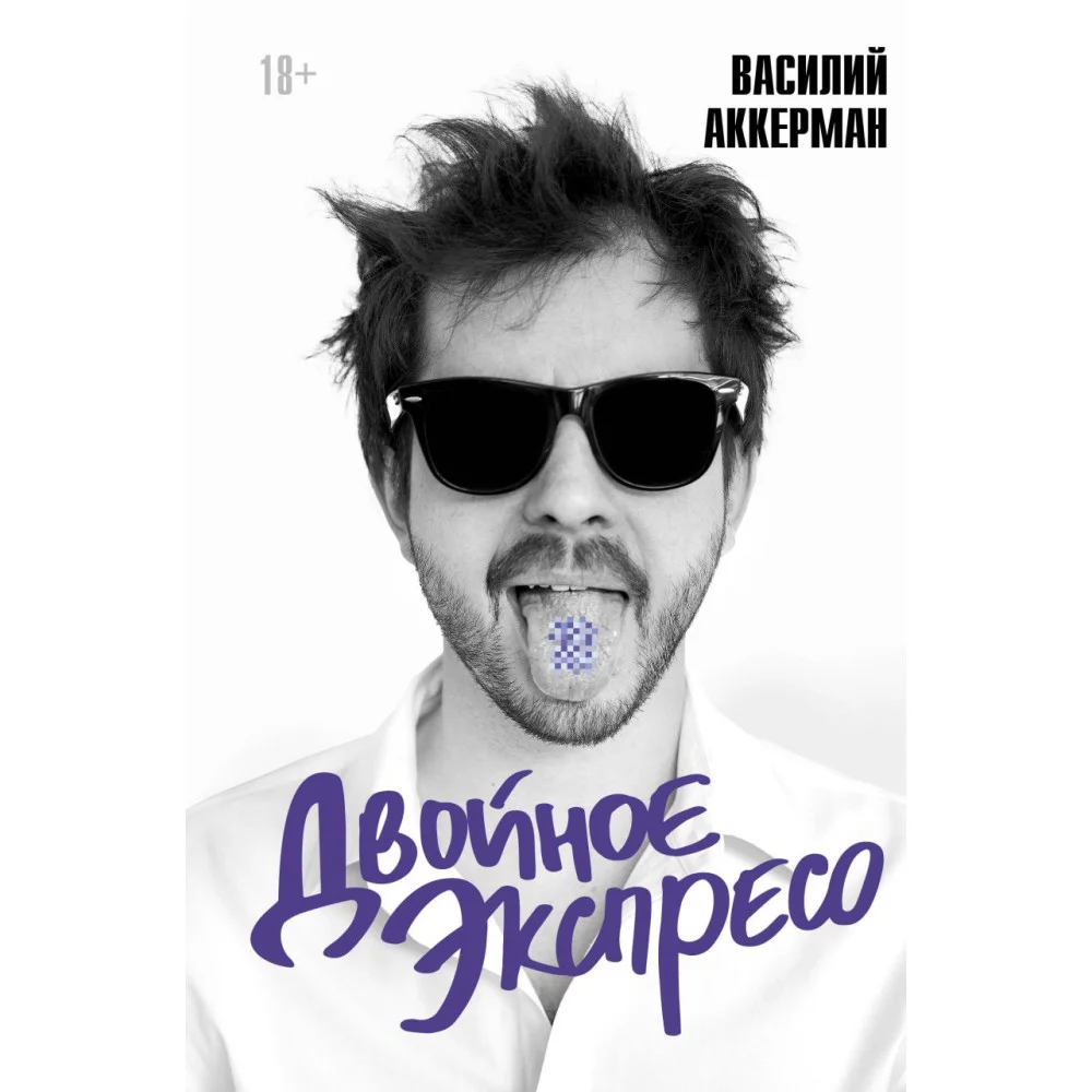 Двойное экспресо Двойное экспресо