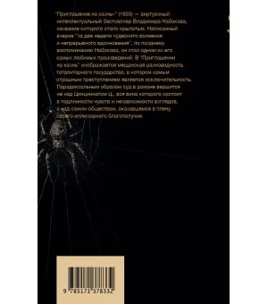 Приглашение на казнь