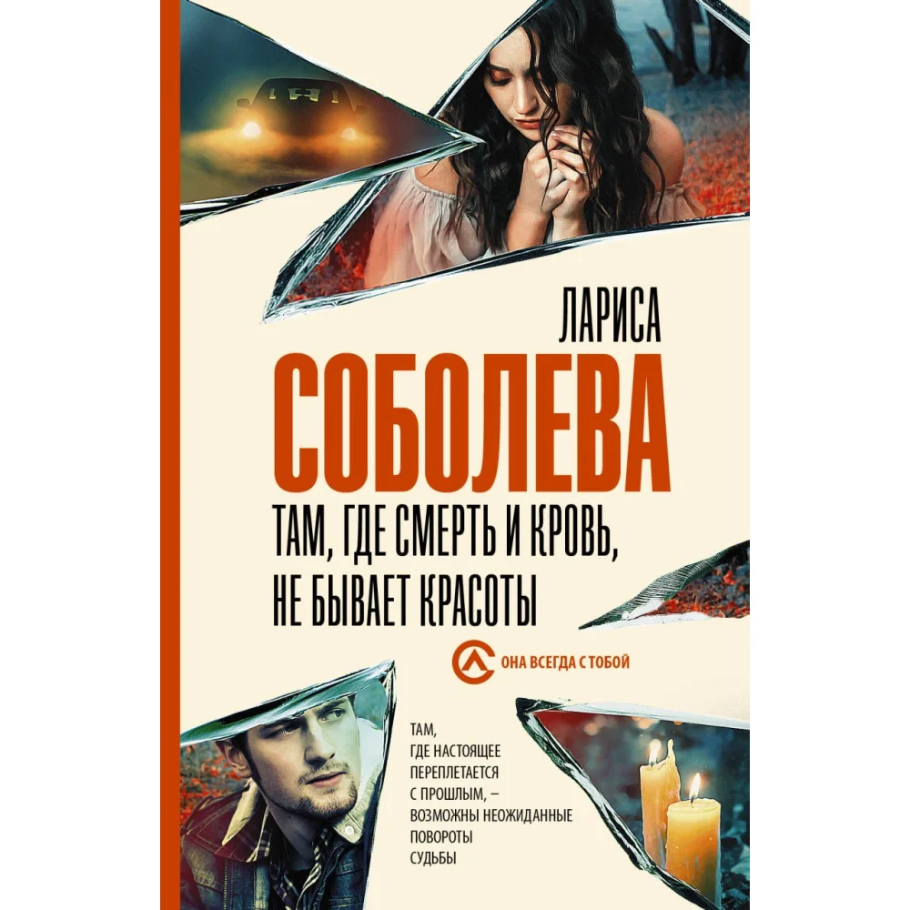 Там, где смерть и кровь, не бывает красоты Там, где смерть и кровь, не бывает красоты