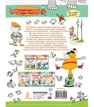 Классные занятия с котом Помпоном