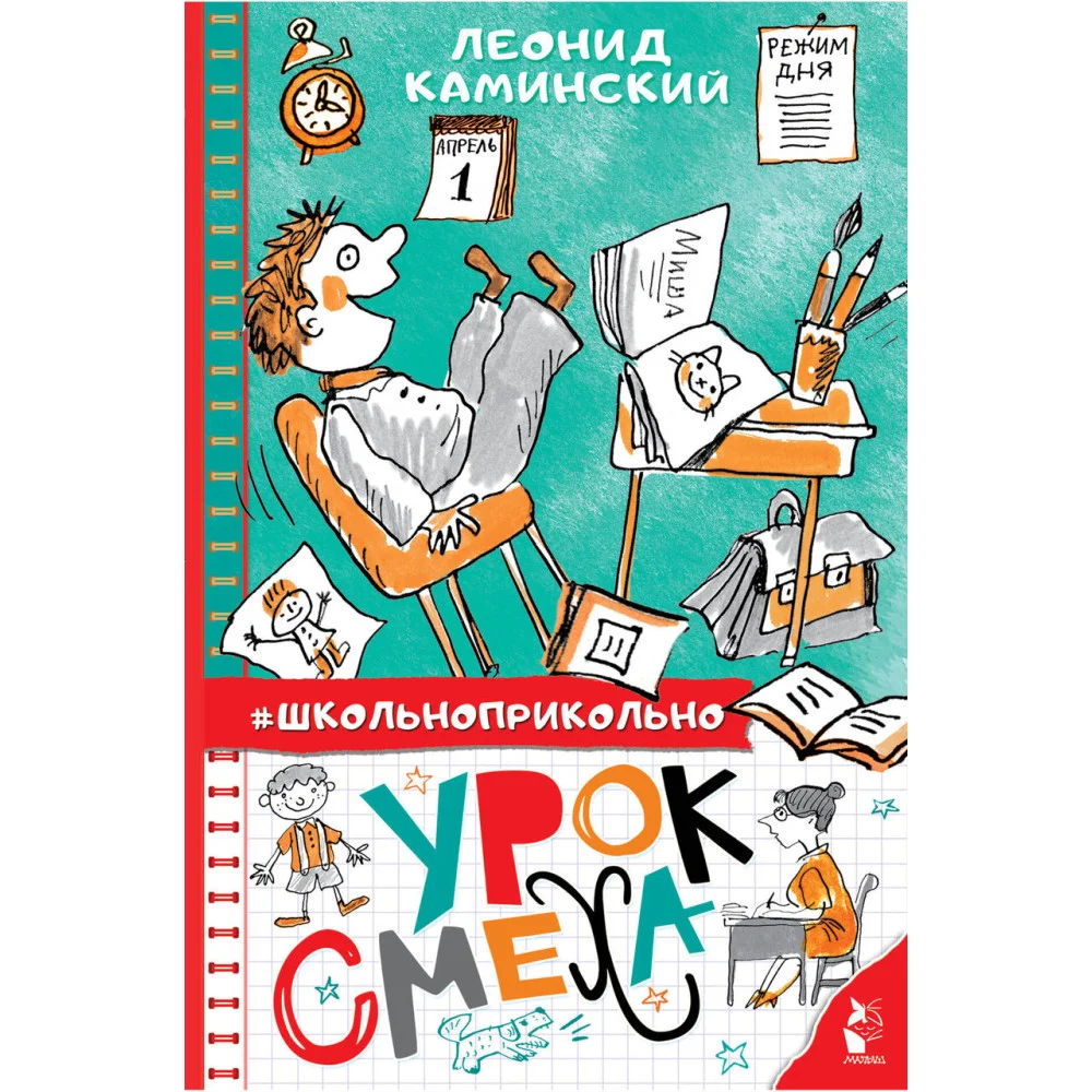 Урок смеха Урок смеха