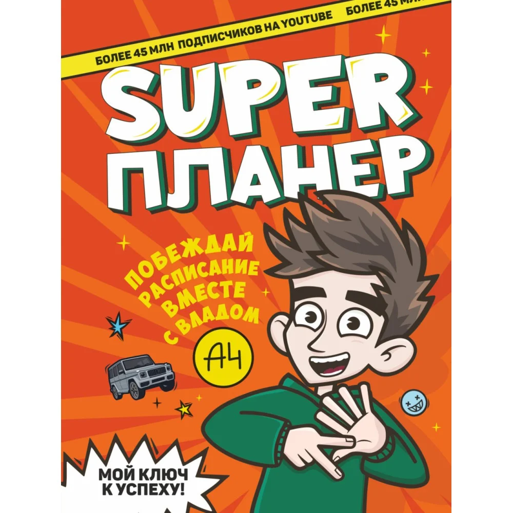 Влад А4. Super Планер Влад А4. Super Планер