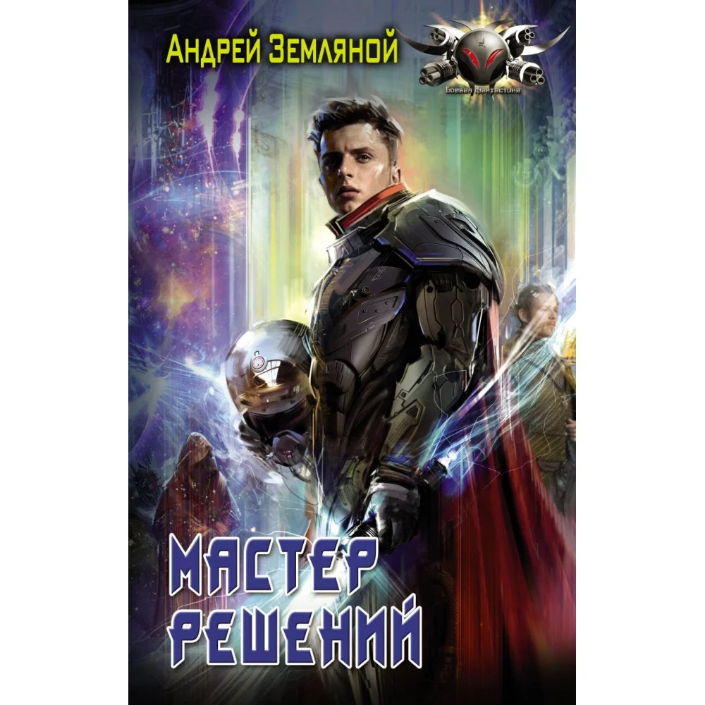 Мастер решений Мастер решений