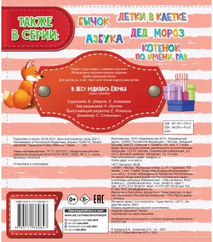 В лесу родилась ёлочка