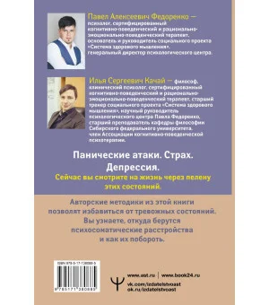 Психосоматика: как выйти из адского круга панических атак, беспокойства, стресса и тревожных состояний. 20 работающих способов Психосоматика: как выйти из адского круга панических атак, беспокойства, стресса и тревожных состояний. 20 работающих способов