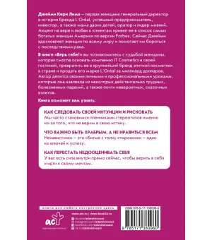 Верь себе! Интуиция сильнее советов