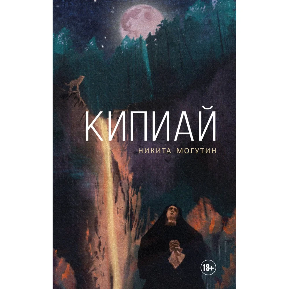 Кипиай Кипиай