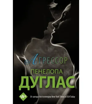 Агрессор