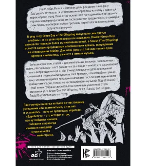 Вдребезги: GREEN DAY, THE OFFSPRING, BAD RELIGION, NOFX и панк-волна 90-х Вдребезги: GREEN DAY, THE OFFSPRING, BAD RELIGION, NOFX и панк-волна 90-х