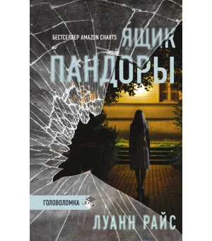 Ящик Пандоры