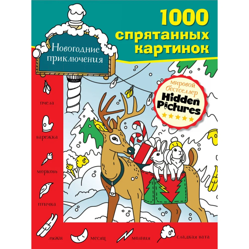 Новогодние приключения Новогодние приключения