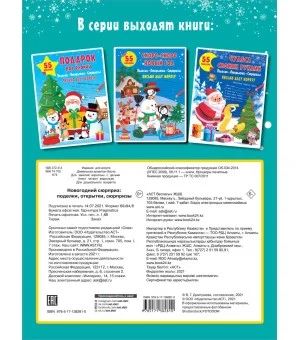 Новогодний сюрприз: поделки, открытки, сюрпризы