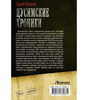 Цусимские хроники