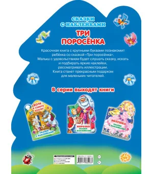 Три поросенка